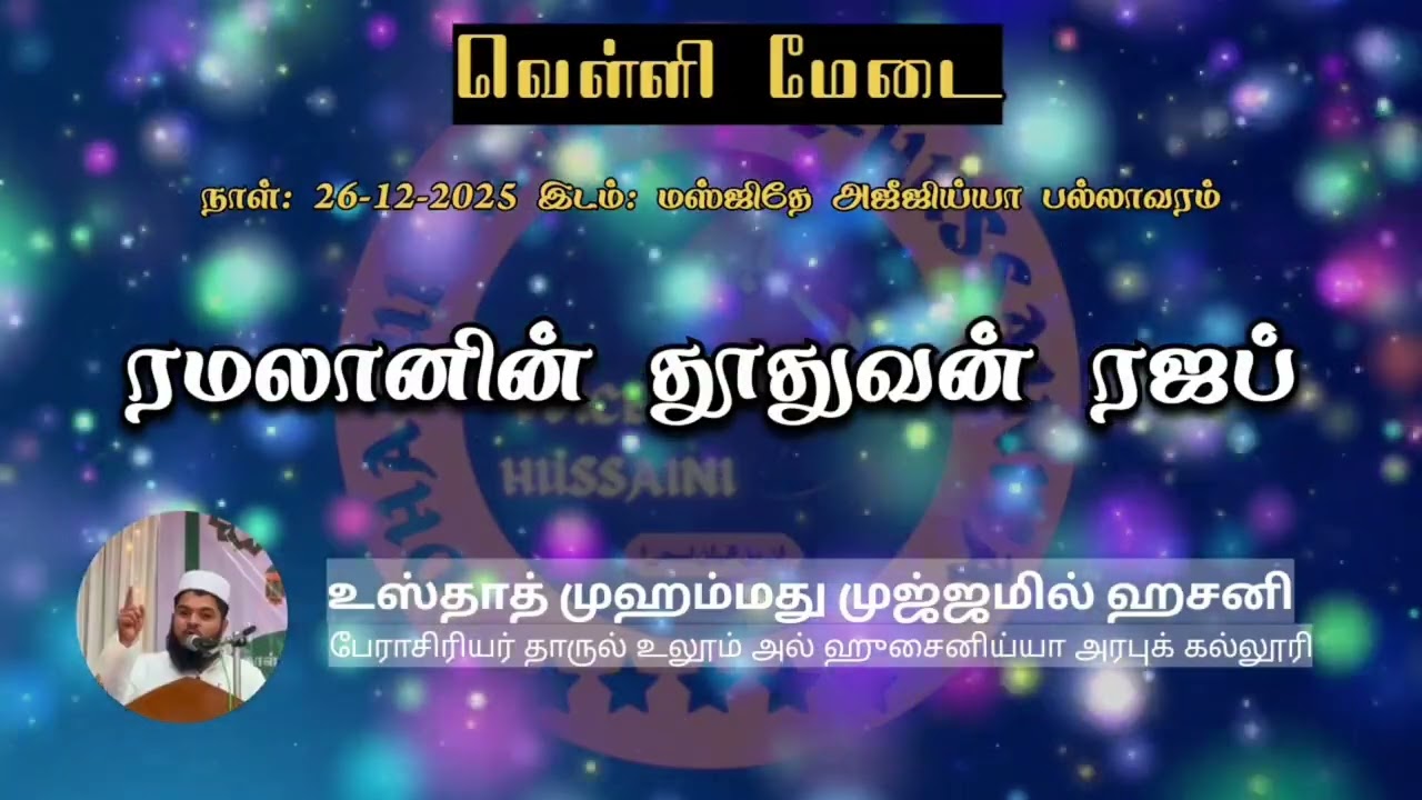 ரமலானின் தூதுவன் ரஜப் 