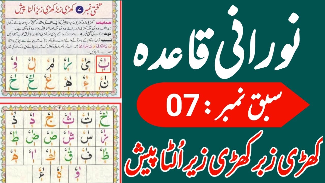 Nurani Qaida Lesson 7 Noorani Qaida Lesson 7 Full In Urdu/Hindi | Noorani Qaida | Quran With ...