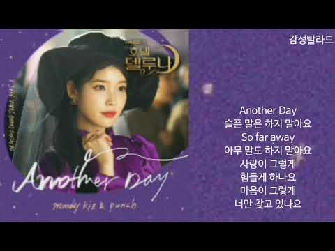 먼데이키즈(Monday Kiz), 펀치(Punch)-Another Day/호텔 델루나 OST Part 1