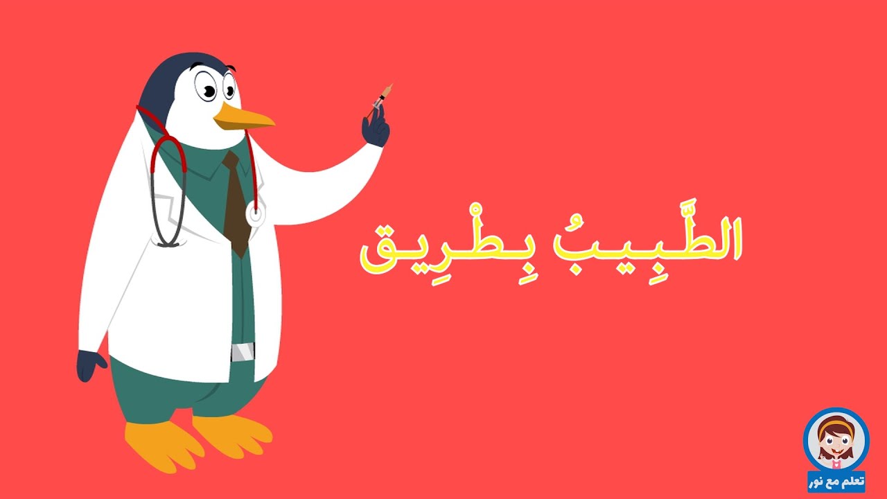 قصة الاسد والطبيب | قصة قصيرة للأطفال | قصص اطفال ما قبل النوم