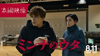 『#ミンナのウタ』GENERATIONSの日常に忍び寄る影…本編映像【8.11 ROADꙄHOW】