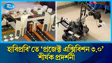 দিনাজপুরের হাবিপ্রবি