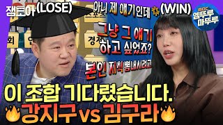 [#라디오스타] ※김구라 완패※ 원조🐶딸 짬바 보여준 정은지🥊 | #정은지 #엠뚜루마뚜루 MBC230111방송