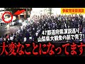 【拡散希望】7/18街頭演説、47都道府県ファイナル!全国行脚の想いを神谷宗幣が全て吐き出す!
