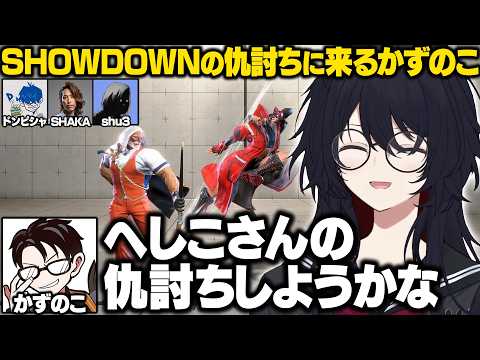 【スト6】対戦会でSHOWDOWNの仇討ちに来るかじゅと対戦するれんくん【如月れん/かずのこ/ドンピシャ/釈迦/shu3/ぶいすぽ/切り抜き】