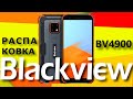 Blackview BV4900 - распаковка новейшего защищенного бюджетника!