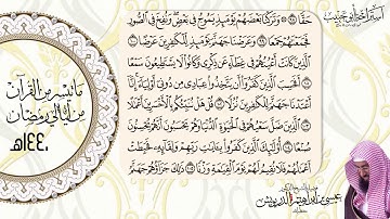 آخر سورة الكهف - الشيخ د عيسى الدريويش