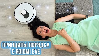 ТРИ КИТА ПОРЯДКА в ДОМЕ✨Обзор на ROIDMI EVE PLUS 3в1