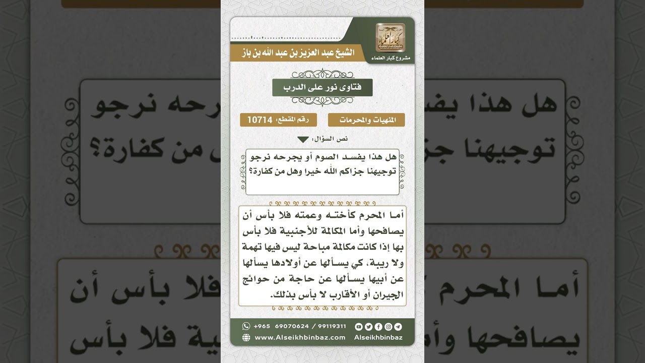 10714 - حكم مصافحة ومحادثة الأجنبية في نهار رمضان وغيره -  نور على الدرب