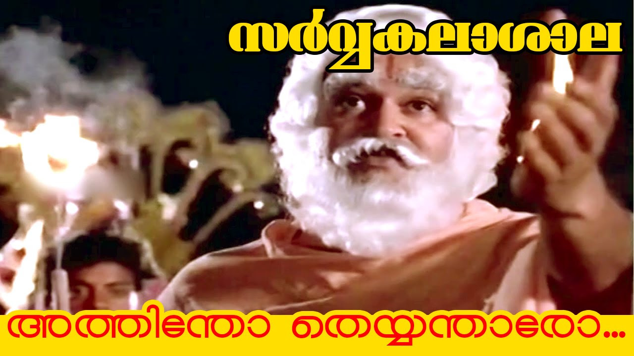 Athindo Theyyantharo  Malayalam Classic Movie  Sarvakalasala  Movie Song