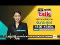 Top news talk  15  2567  full  top news