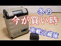 冬だから買っておきたい、車載冷蔵庫