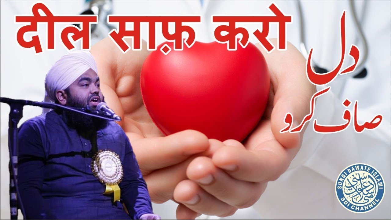 Dil Saaf  Karo | #SayyedAminulQadri | Malegaon | 2019