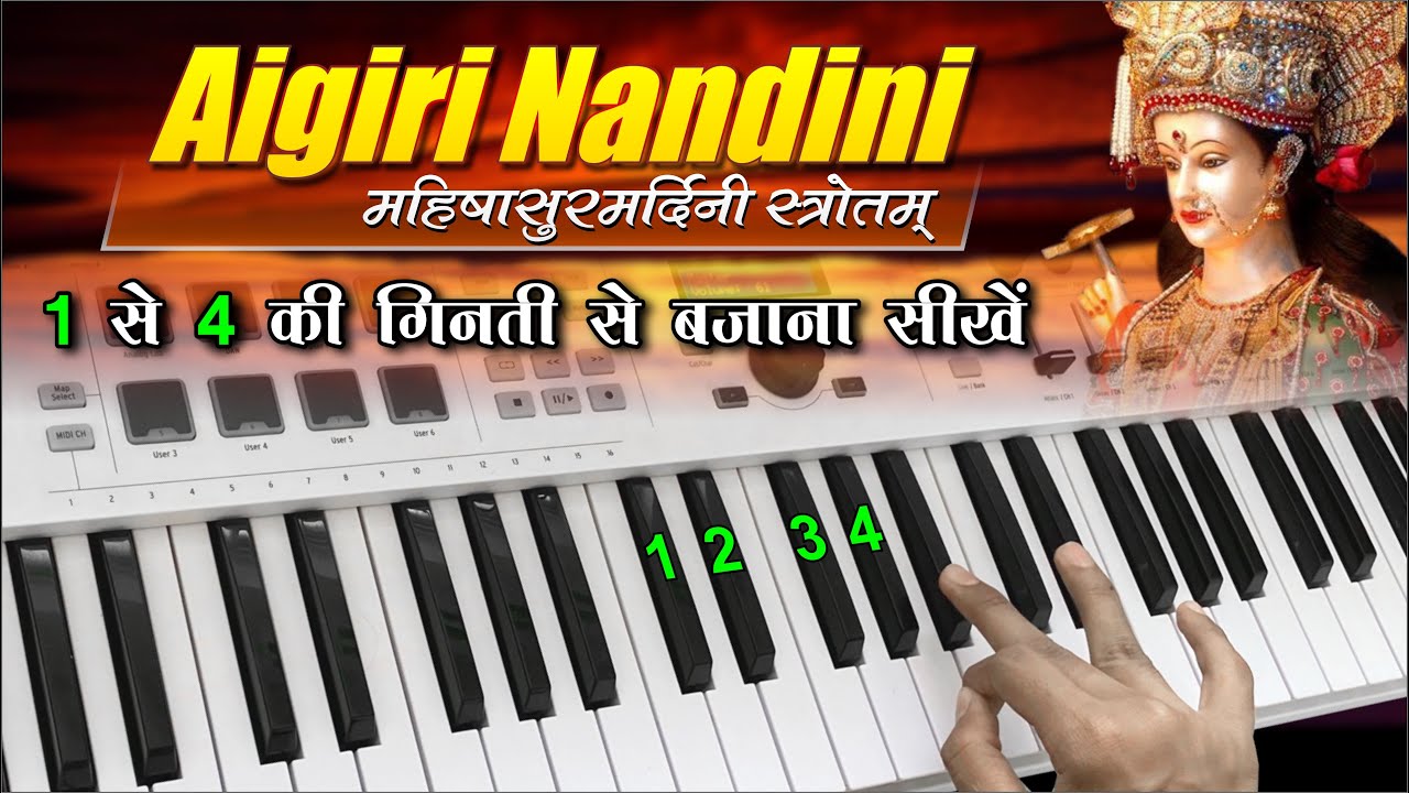 Aigiri Nandini (महिषासुरमर्दिनी स्त्रोत्रम) - 1 से 4 की गिनती से बजाना सीखें | Easy Piano Tutorial