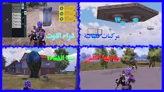 شرح المود الجديد خطر فلورا