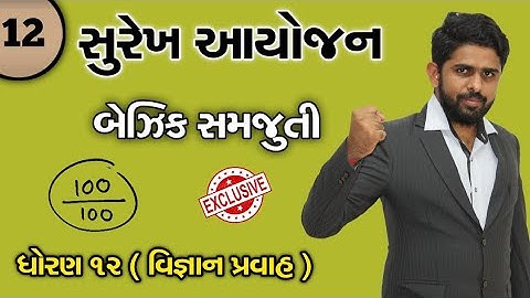 Std 12 Mathematics | Ch 12 : સુરેખ આયોજન ( બેઝિક સમજુતી ) | Free Easy Maths Course