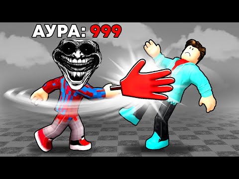 😱АУРА ФИКСАЯ ПРОТИВ АУРЫ НЯШКИ! БИТВА ЗА STEAL A BRAINROT в РОБЛОКС!