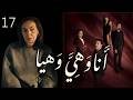 The Series Ana Wa Hiya Wa Hiya Me Her And Her Episode 17 Starring Khattan Al Lahham