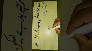 GUNAH JAWAN KA #calligraphy #art #artclass #calligraphyart #calligraphymasters #handwritingstyles
