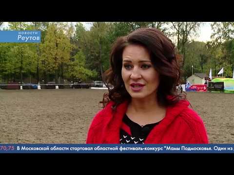 Новости Реутова 30.09.2019