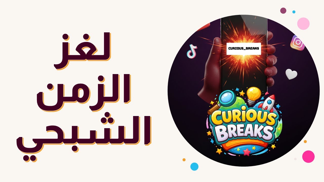 خدعة الزمن الشبحي: أكبر عملية تزوير في تاريخ البشرية - الحلقة كاملة