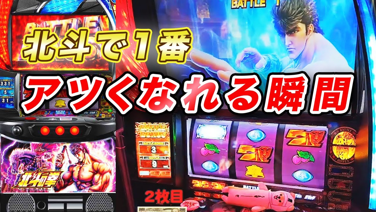 【スマスロ北斗】激アツ中段チェリーで爆連目指す！