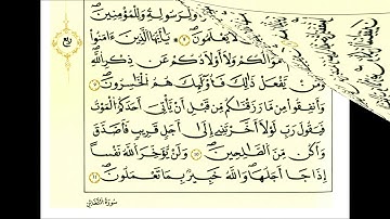 63 سورة المنافقون الشيخ علي الحذيفي رواية قالون