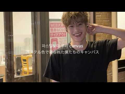 【和訳】Love on the Canvas - 소희 (SOHEE) / RIIZE