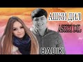 АШКИ ❤ДИЛ❤ /BADIK/NEW RAP 2021