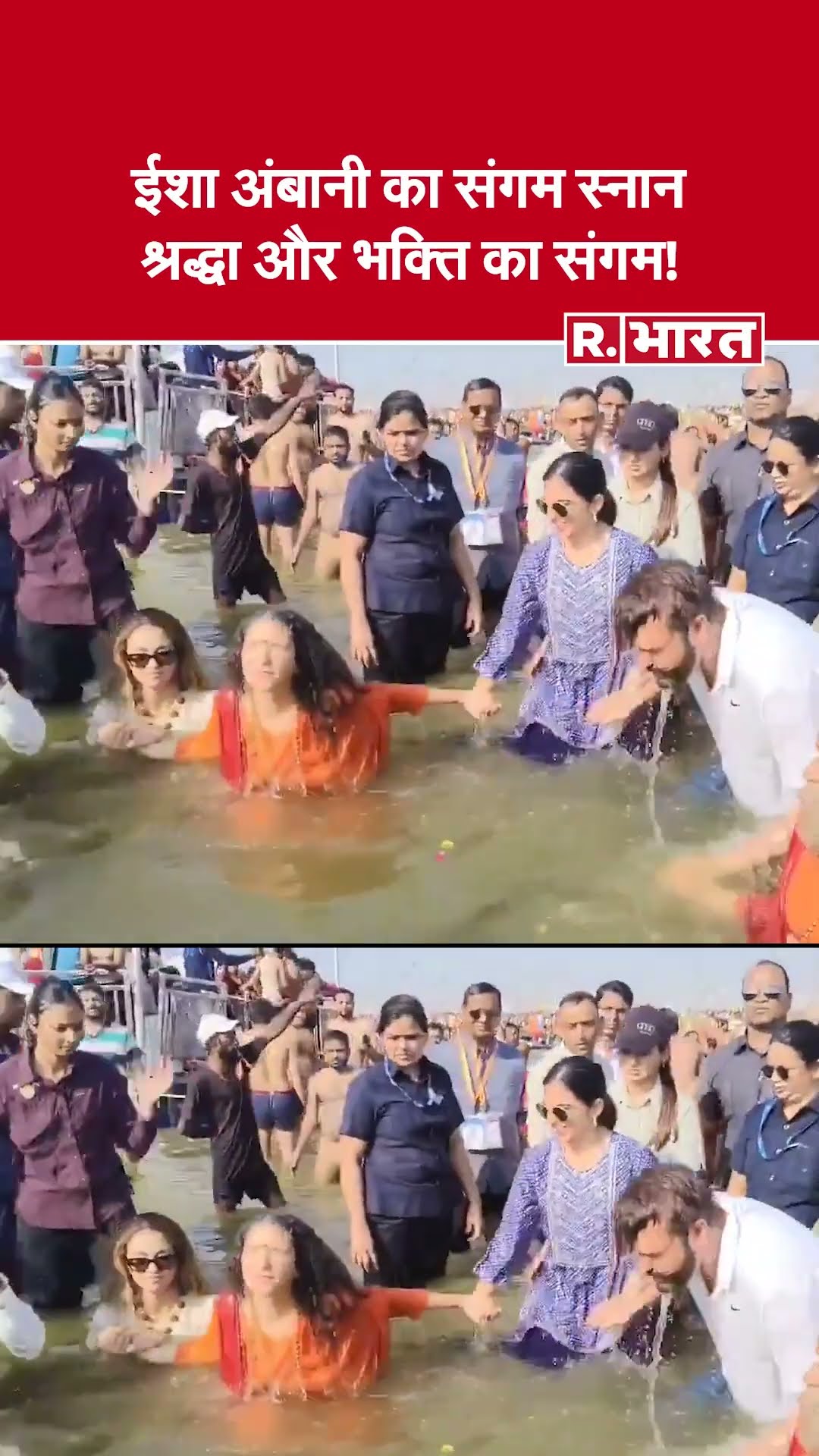 Maha Kumbh 2025: ईशा अंबानी ने महाकुंभ 2025 में त्रिवेणी संगम पर किया पवित्र स्नान!