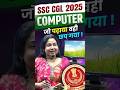SSC CGL 2025 Computer जो पढ़ाया वही छप गया !😱| @KD_LIVE #govtexampreparation #computer