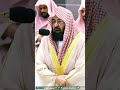 وكان أمر الله قدرا مقدورا تلاوة خاشعة جدا بصوت الشيخ عبدالرحمن السديس Shorts 
