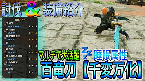 睡眠太刀 モンハンライズ