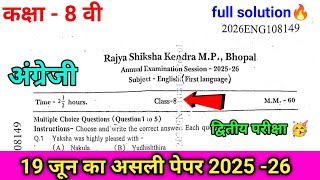 class 8th english re-exam question paper 2026 || एमपी बोर्ड कक्षा 8वीं अंग्रेजी पुनः परीक्षा पेपर 🔥|