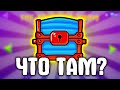 Я В ШОКЕ! Что будет если открыть сундук за 200 СУНДУКОВ В GEOMETRY DASH?