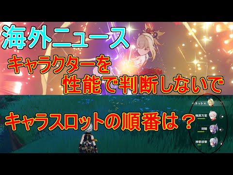 【原神】キャラクターを性能で判断するな!キャラクタースロットはどういう順番?【攻略解説】【ゆっくり実況】宵宮