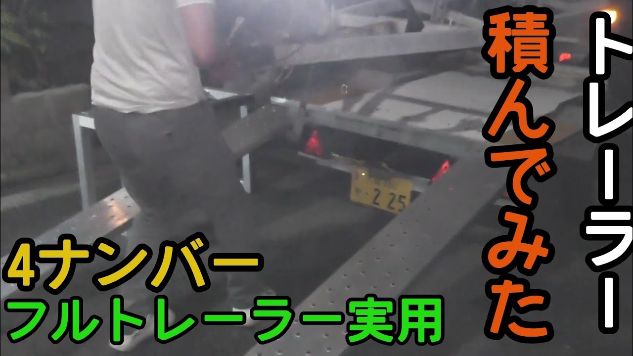 フルトレーラーの実用試験５００ｋｍ　キャンピングトレーラーの骨格