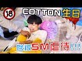 [MiHK]【突發】Cotton生日慘被SM虐待🔪！Gordon終於成功報復！？