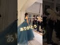 感動的‥🥹披露宴最後のラストハグ🫂✨movie by lalachance_oita さん #shorts