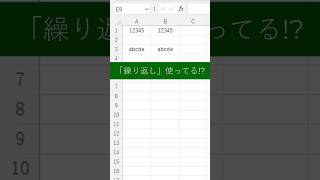 【Excel便利技】「繰り返し」機能 使ってる!?