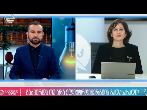 ვიდეო: როგორ დავაყენო ჩემი გაზისა და ელექტროენერგიის გადასახადი?