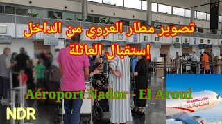مطار الناظور العروي من الداخل، تقنية جديدة ورائعة aéroport da nador nouvelle technologie