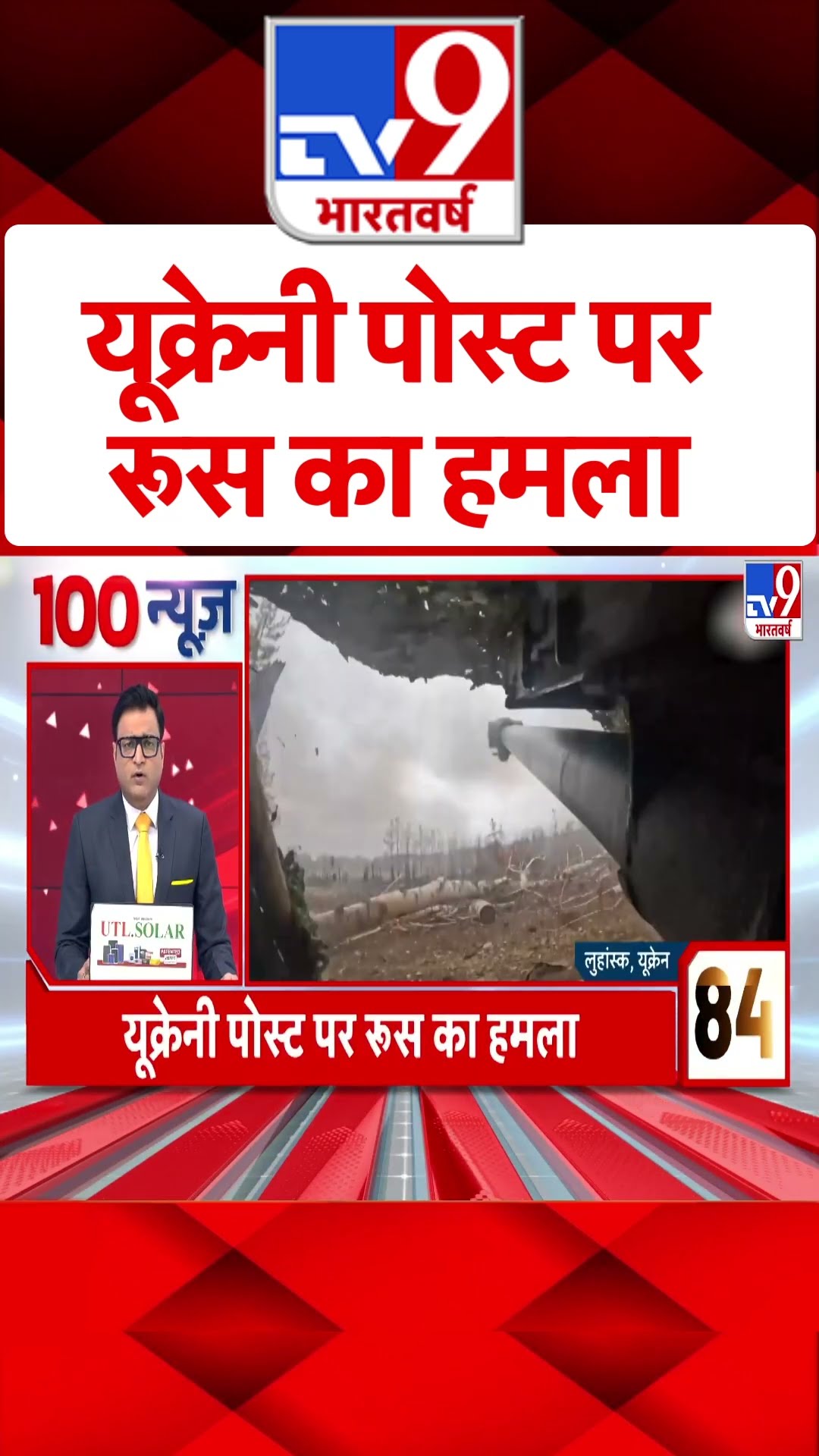 Russia Ukraine War : यूक्रेनी पोस्ट पर रूस का हमला | #ytshorts
