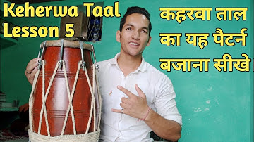 How To Play keherwa taal lesson 5 🤔 | Yogi 😘। Learn Dholak