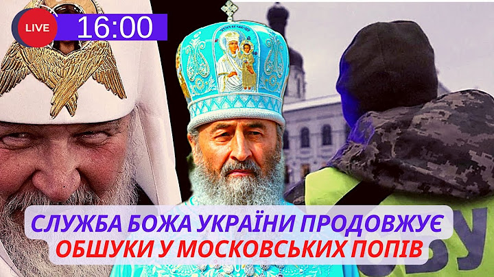 ⚡️Обшуки в єпархіях Московського Патріархату. СБУ продовжує розкривати агентів в рясах | СпецЕфір