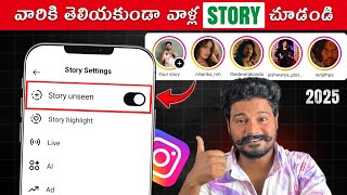 How to See Someone's Instagram Story without Knowing Them 😱| Telugu | See Instagram Hidden Story