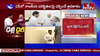 CM Jagan to Meet Amit Shah in Delhi Latest Updates | PM Modi | hmtv News