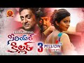 Serial killer full movie  2020 telugu full movies  swathi reddy  prakash raj