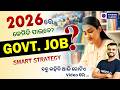 Govt job vacancy in 2026 | Odisha govt job recruitment | Pyramid classes