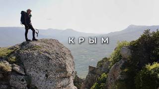 #3 Поход в Крыму: горы и пещеры | Демерджи, Чатыр-Даг, Долина Привидений, Эклизи-Коба, Паучья пещера